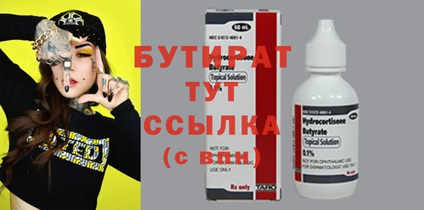 бутират Володарск